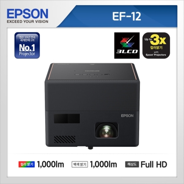 엡손 빔프로젝터 EF-12 1000안시 레이저광원 3LCD 스마트 미니 엡손프로젝터 공식인증판매점
