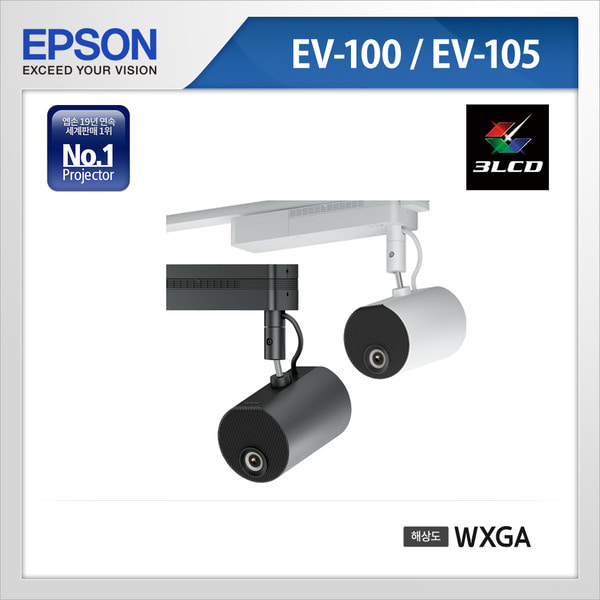 엡손 빔프로젝터 EV-100/EV-105 4000안시 WXGA해상도 엡손프로젝터 공식인증판매점