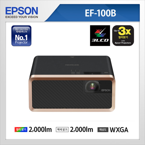 엡손 빔프로젝터 EF-100B 2000안시 WXGA해상도 엡손프로젝터 공식인증판매점