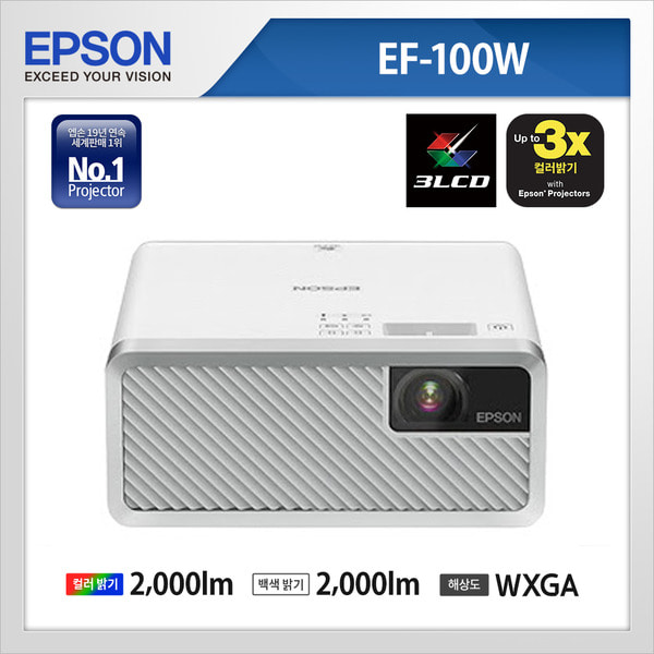 엡손 빔프로젝터 EF-100W 2000안시 WXGA해상도 엡손프로젝터 공식인증판매점