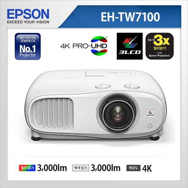 엡손 빔프로젝터 EH-TW7100 3000안시 4K해상도 엡손프로젝터 공식인증판매점