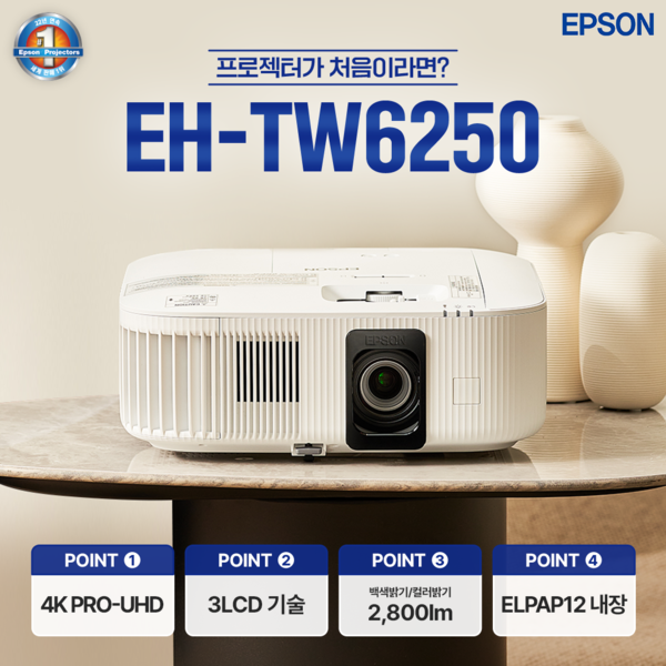 [공식인증판매점] 엡손 빔프로젝터 EH-TW6250 2800안시 4KE 안드로이드OS탑재